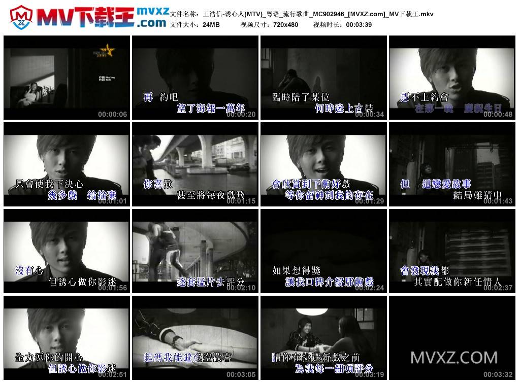 王浩信-诱心人(MTV)_粤语_流行歌曲_MC902946